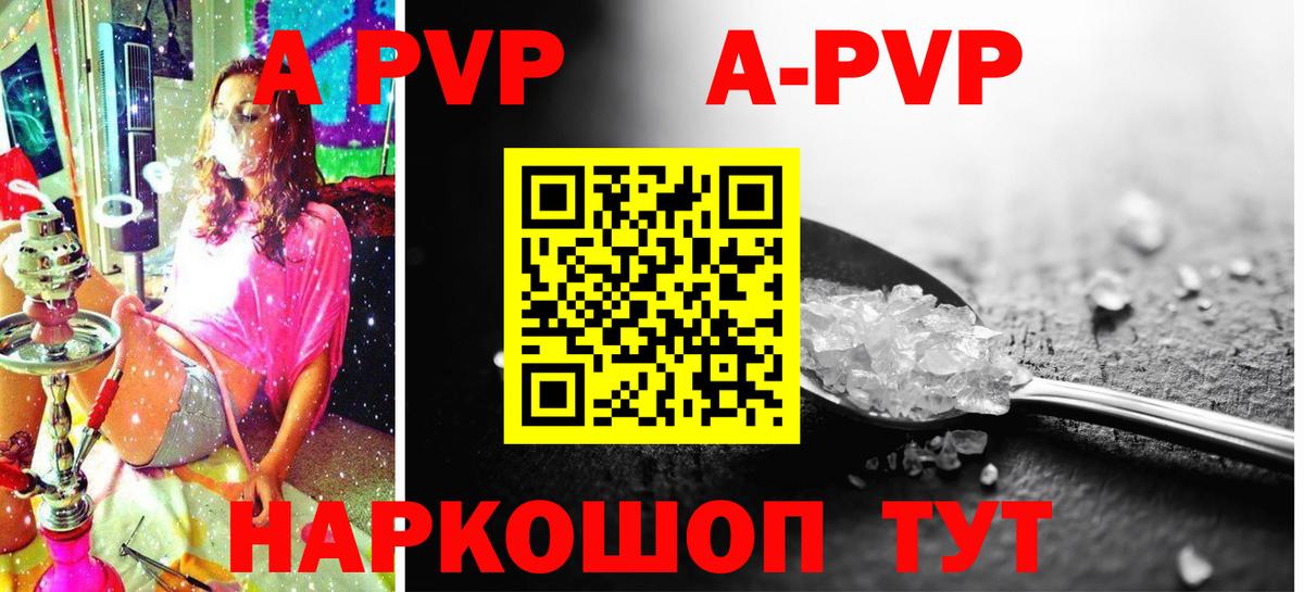 A PVP кристаллы Алатырь