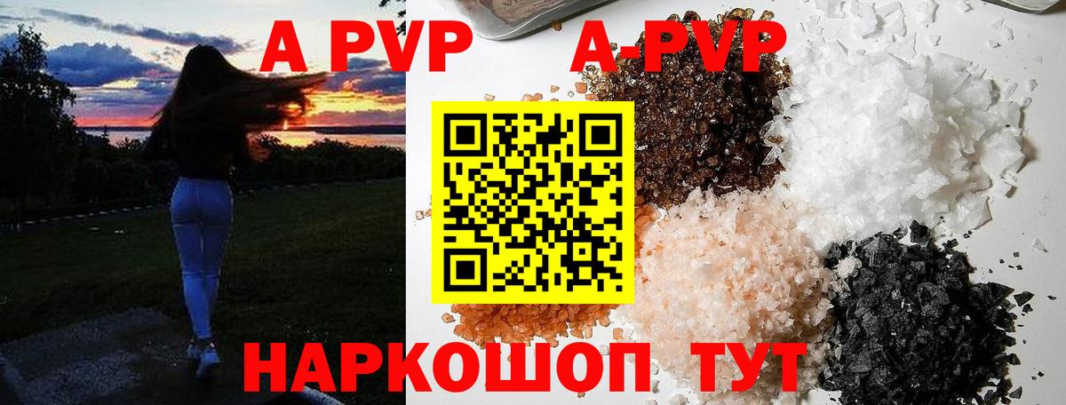 цена наркотик  A PVP мука  Alfa_PVP Crystall  Вход с VPN  Алатырь  Alpha-PVP Crystall 