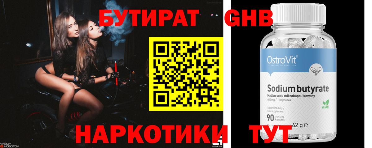 Алатырь  БУТИРАТ бутандиол  Вход с VPN 