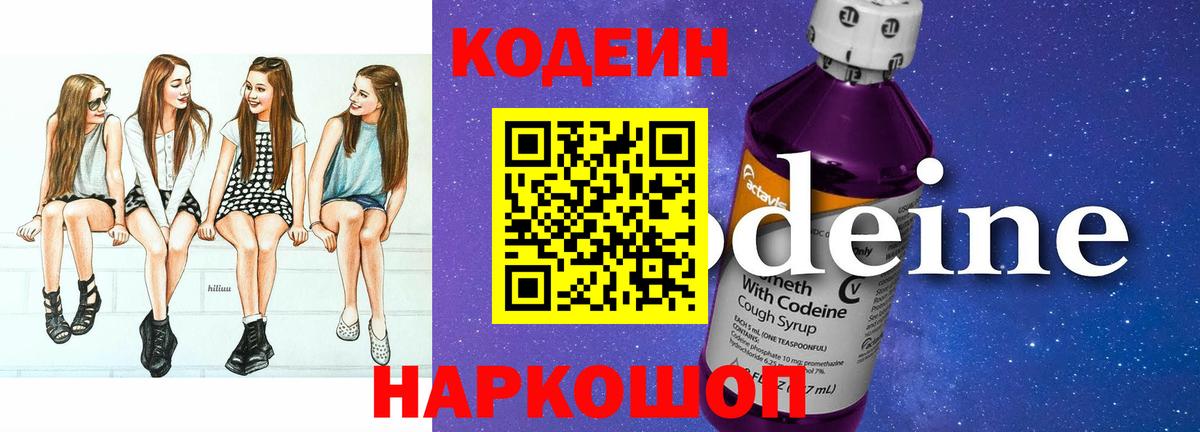 Кодеиновый сироп Lean Purple Drank  хочу наркоту  Алатырь  Вход с VPN 