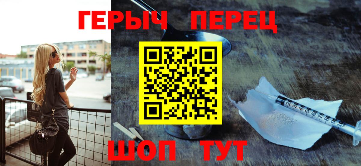 ГЕРОИН герыч Алатырь