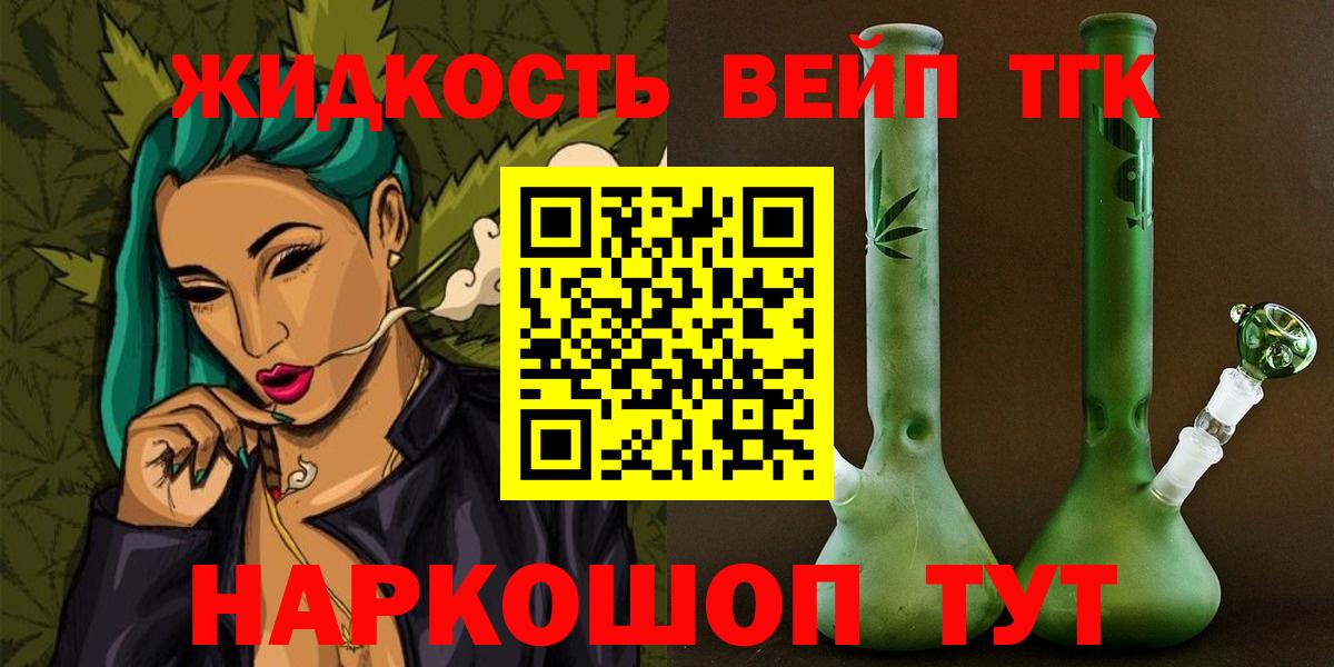ТГК жижа Алатырь